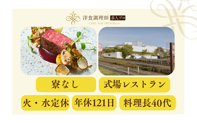 【洋食調理師】【若手】茨木の結婚式場