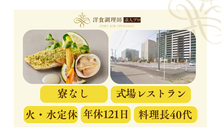 【洋食調理師】【若手】新規オープン│式場│熊本