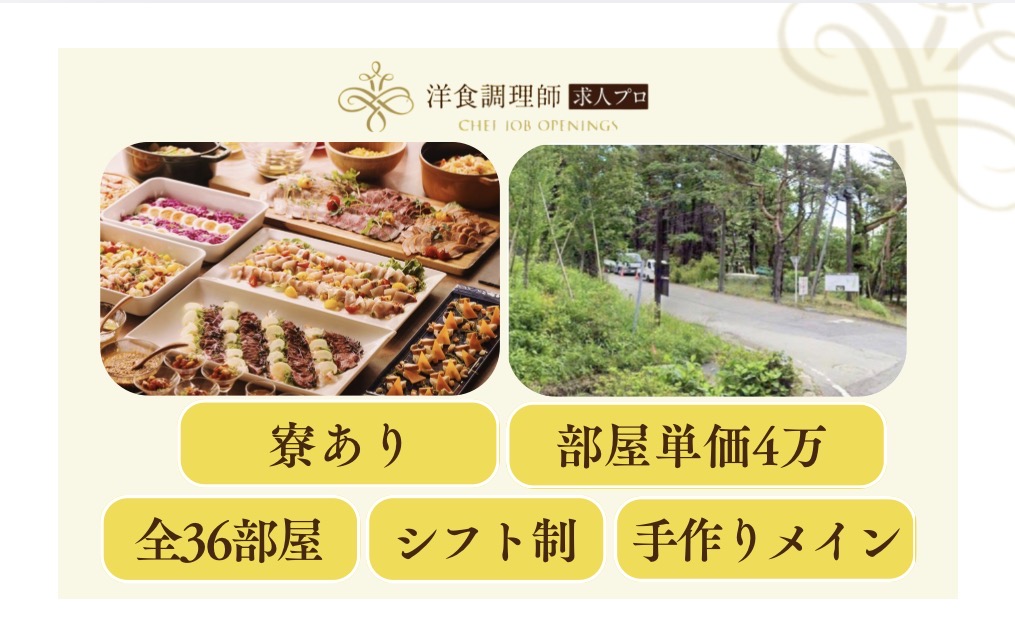 【洋食調理師】【中堅】｜ブッフェ｜栃木県