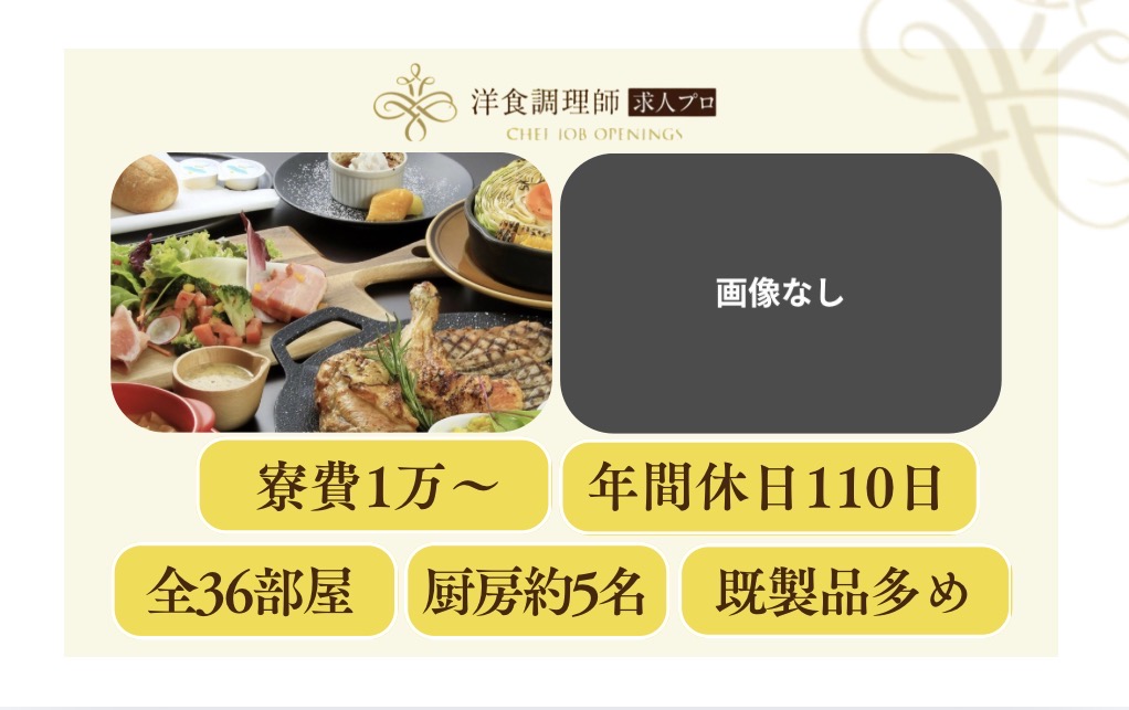 【洋食調理師】【中堅】軽井沢｜ワンちゃんと過ごせるホテル｜年間休日110日