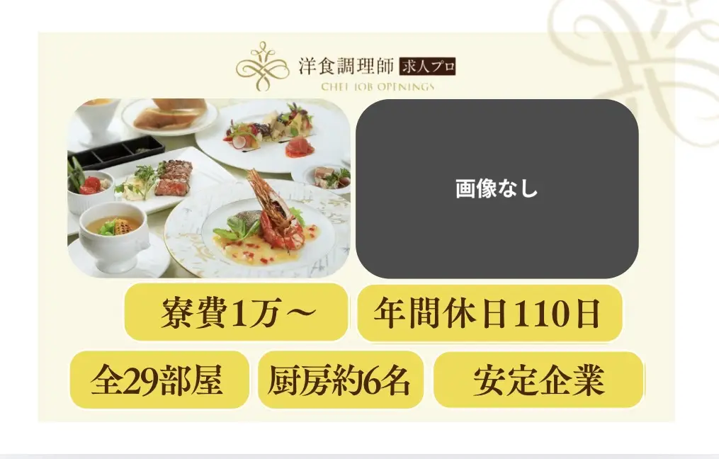 【洋食調理師】【中堅】長野｜愛犬ファーストのホテル｜寮あり
