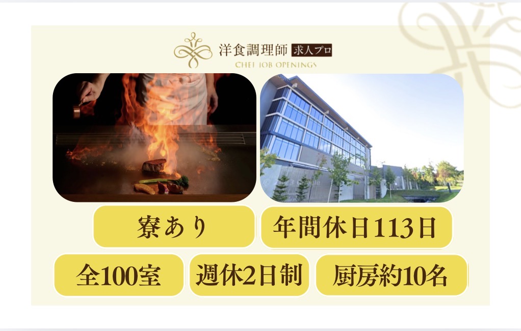 【鉄板調理師】【一般】将来性が高く、グローバルな環境！