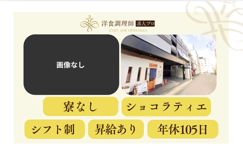 【ショコラティエ】【中堅】｜福岡｜チョコレートショップの開業準備