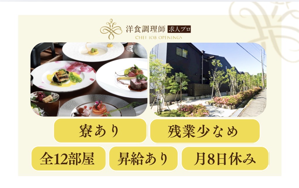 【洋食調理師】【二番手】料理人のこだわりが、お客様の笑顔につながる